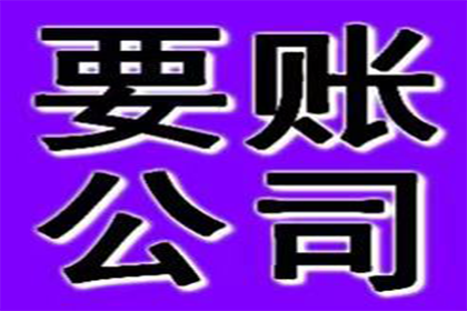 宜兴收账公司